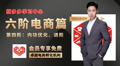 卓越电商《六阶电商文化》第四阶