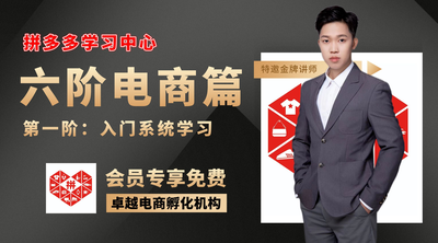 卓越电商《六阶电商文化》第一阶