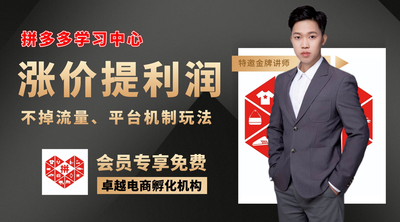 涨价不掉流量、提高店铺利润