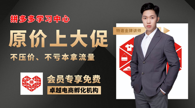 原价上大促实操教学