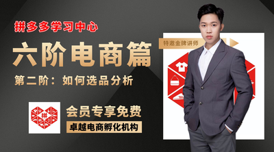 卓越电商《六阶电商文化》第二阶